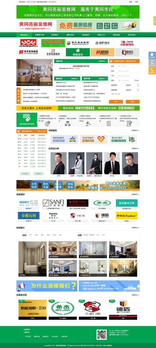 黃岡亮麗裝修網(wǎng) 湖北大鵬網(wǎng)絡(luò)公司官網(wǎng)，專注互聯(lián)網(wǎng)信息服務(wù)