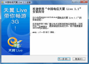天翼Live v1.16 簡體中文官方安裝版 融合通信與互聯網服務的創新平臺